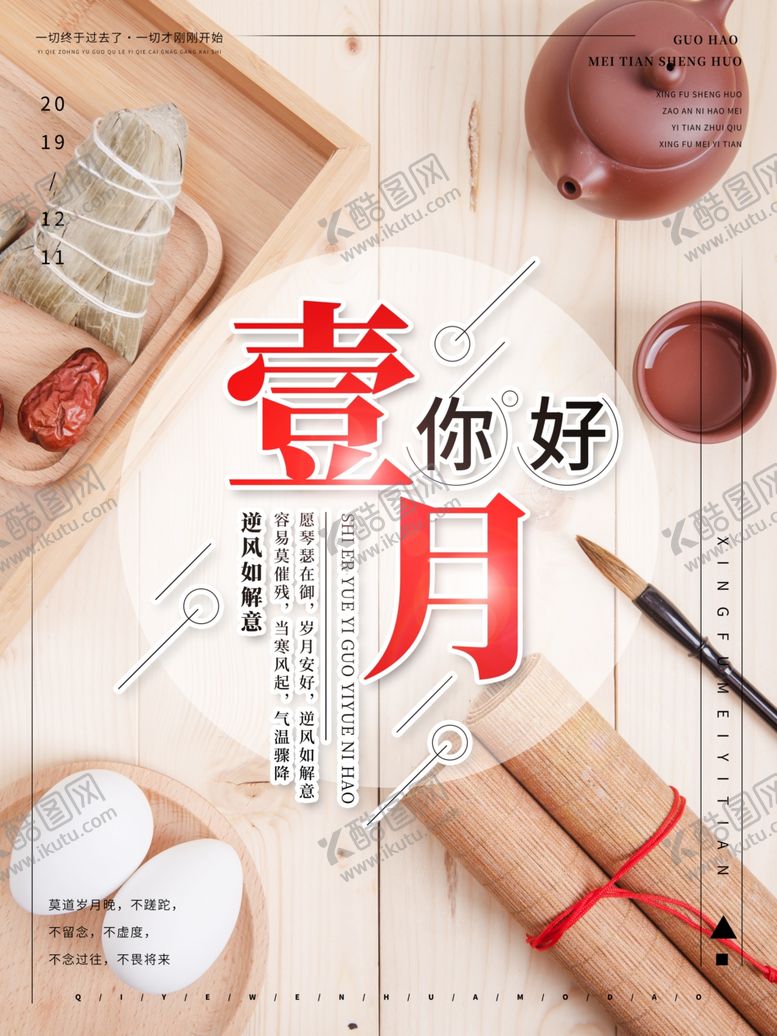 编号：59987806241625297163【酷图网】源文件下载-一月你好