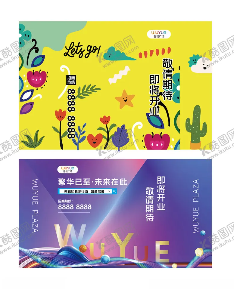 编号：59777904242218279343【酷图网】源文件下载-商业地产招商围挡