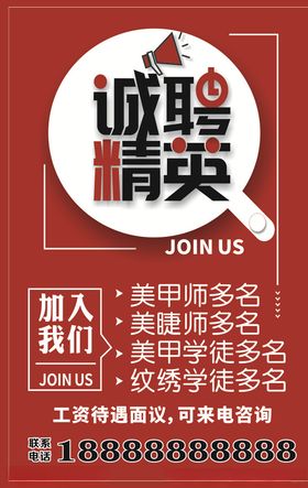 招聘