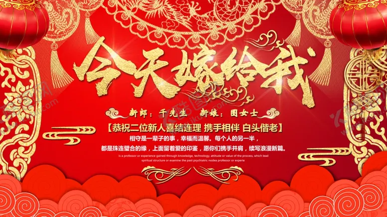 编号：66944706250828034662【酷图网】源文件下载-结婚展板