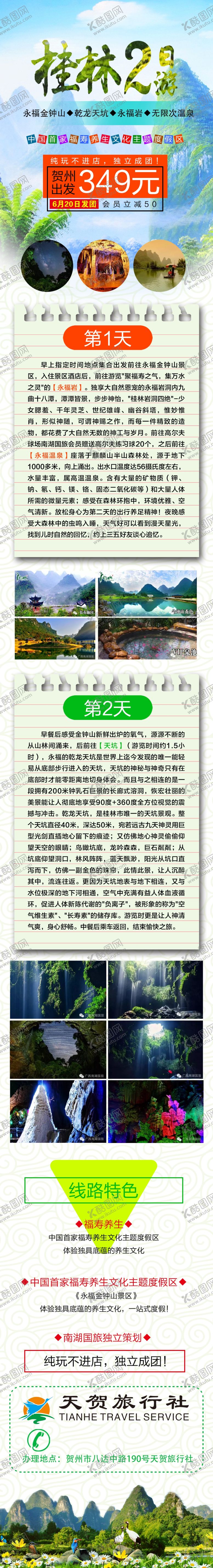 编号：15243009270343435540【酷图网】源文件下载-桂林旅行社海报