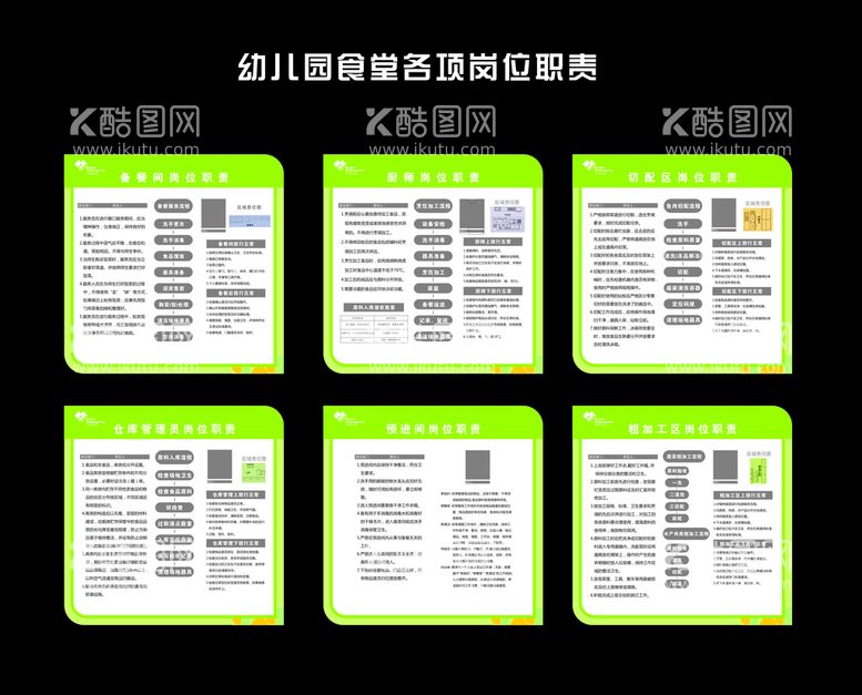 编号：33179602061123514964【酷图网】源文件下载-幼儿园食堂各项岗位职责