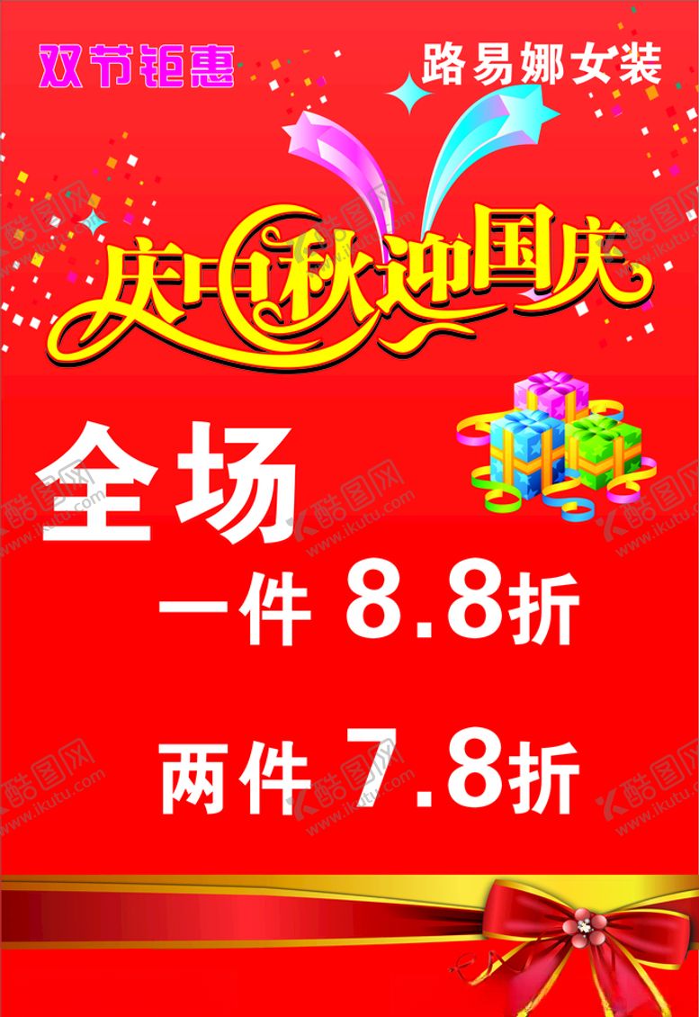 编号：34586009251927332244【酷图网】源文件下载-国庆海报活动