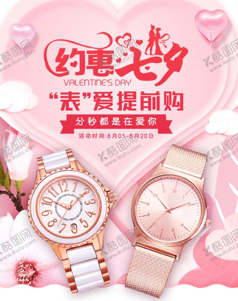 编号：97942109211450413654【酷图网】源文件下载-约惠七夕