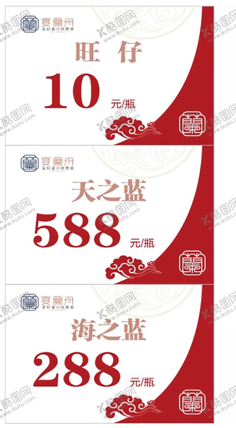 编号：46455803011154046480【酷图网】源文件下载-酒水牌宴蘭舟红色喜庆