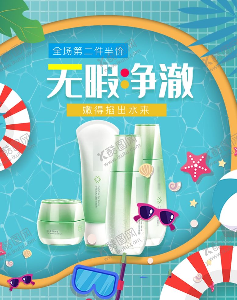 编号：51402810010038238465【酷图网】源文件下载-化妆品促销