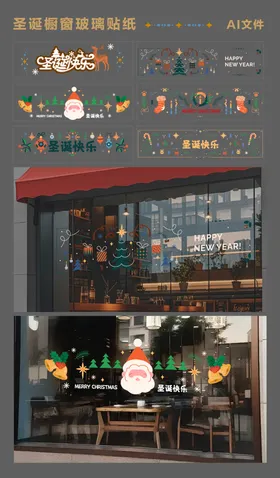 儿童房圣诞主题氛围贴纸