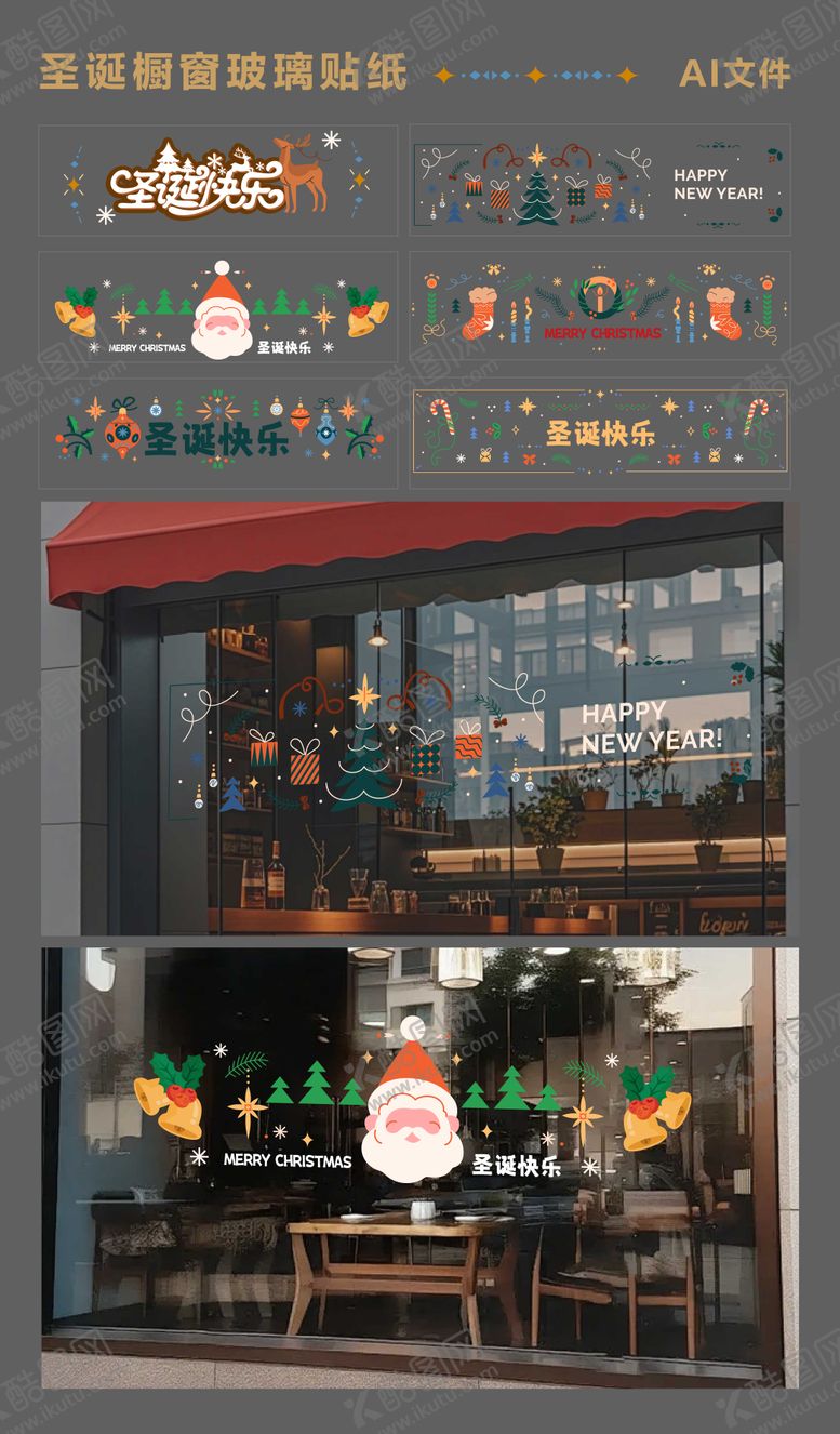 编号：60683611170224507155【酷图网】源文件下载-圣诞主题玻璃贴纸
