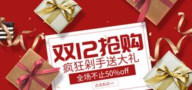 双12促销海报横版
