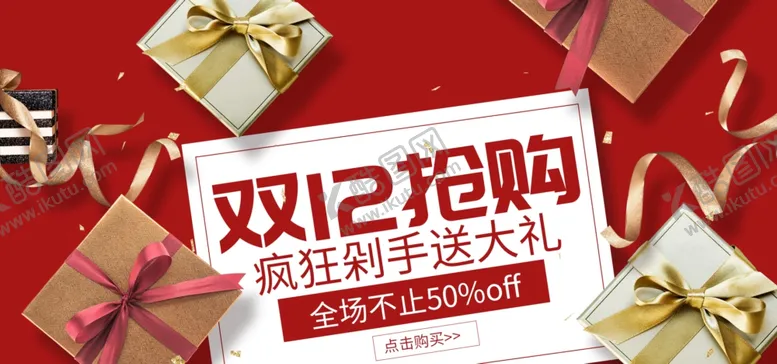 编号：48263907061800185043【酷图网】源文件下载-双12促销海报横版