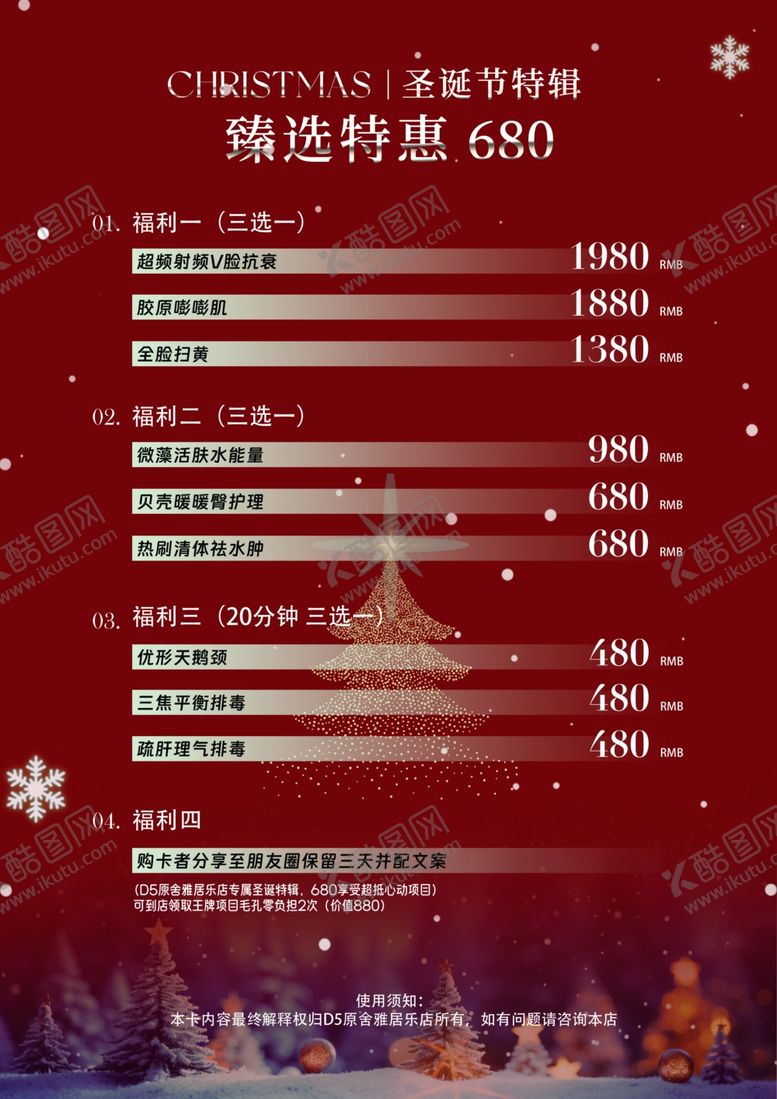 编号：93063801301908521674【酷图网】源文件下载-美容价目表
