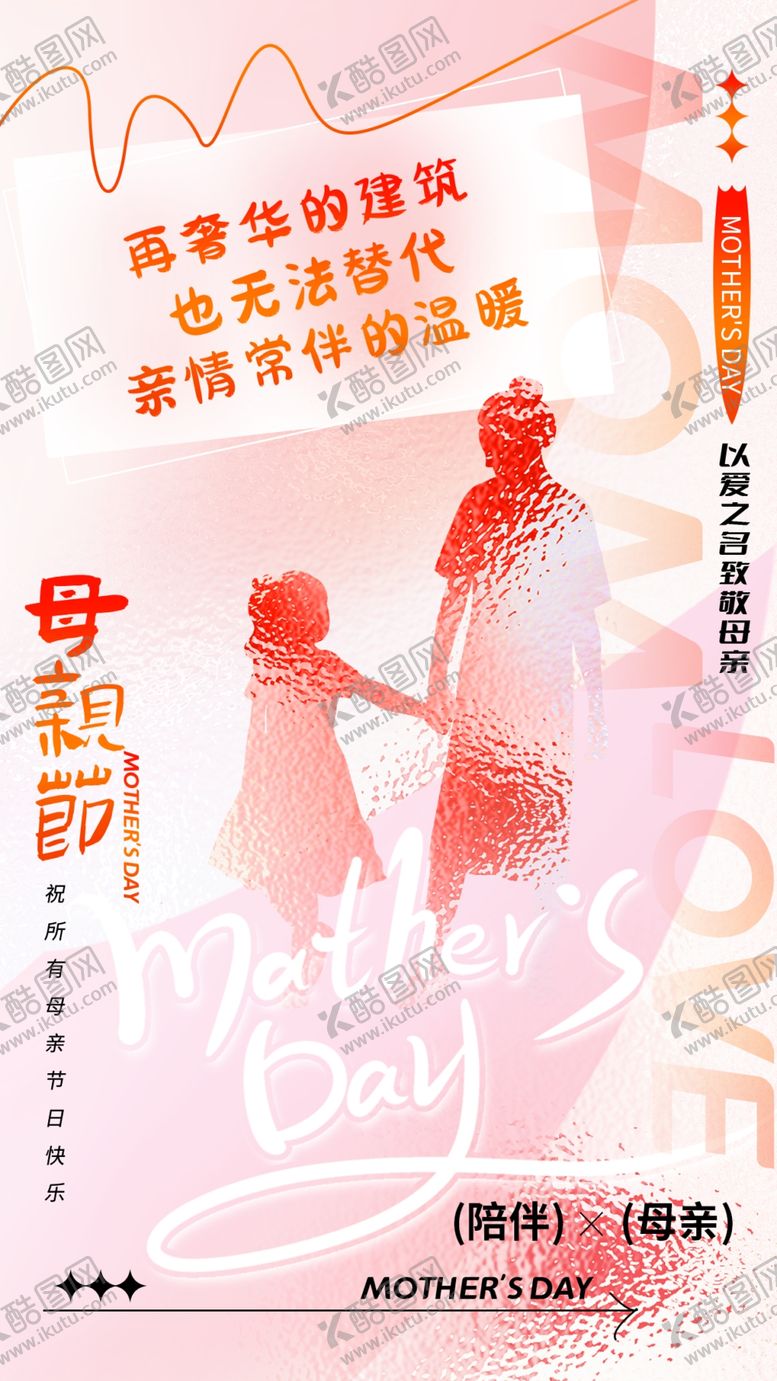 编号：22709701140202208407【酷图网】源文件下载-母亲节