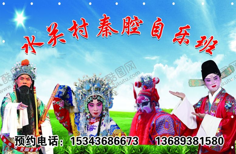 编号：55599703020100347949【酷图网】源文件下载-秦腔脸谱自乐班背景