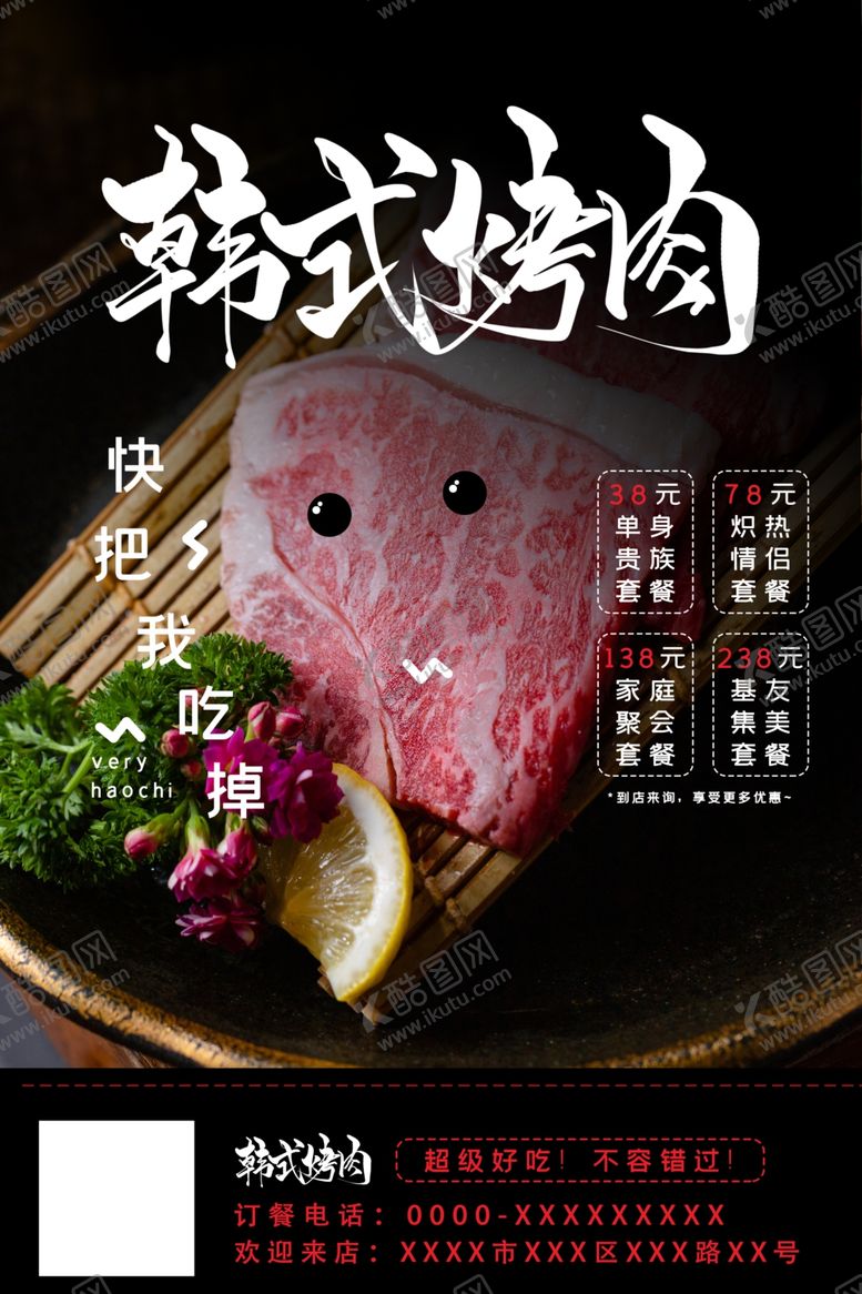 编号：24063710231018153870【酷图网】源文件下载-烤肉