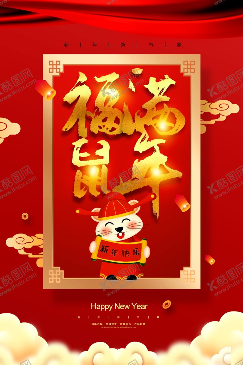 编号：48908910141421406919【酷图网】源文件下载-鼠年