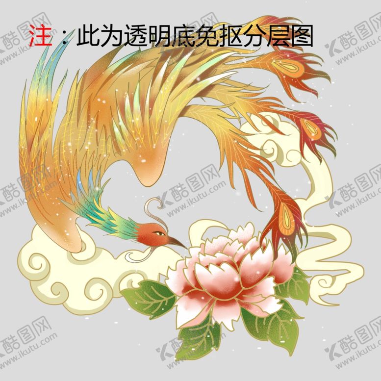编号：75208604180903545187【酷图网】源文件下载-凤凰