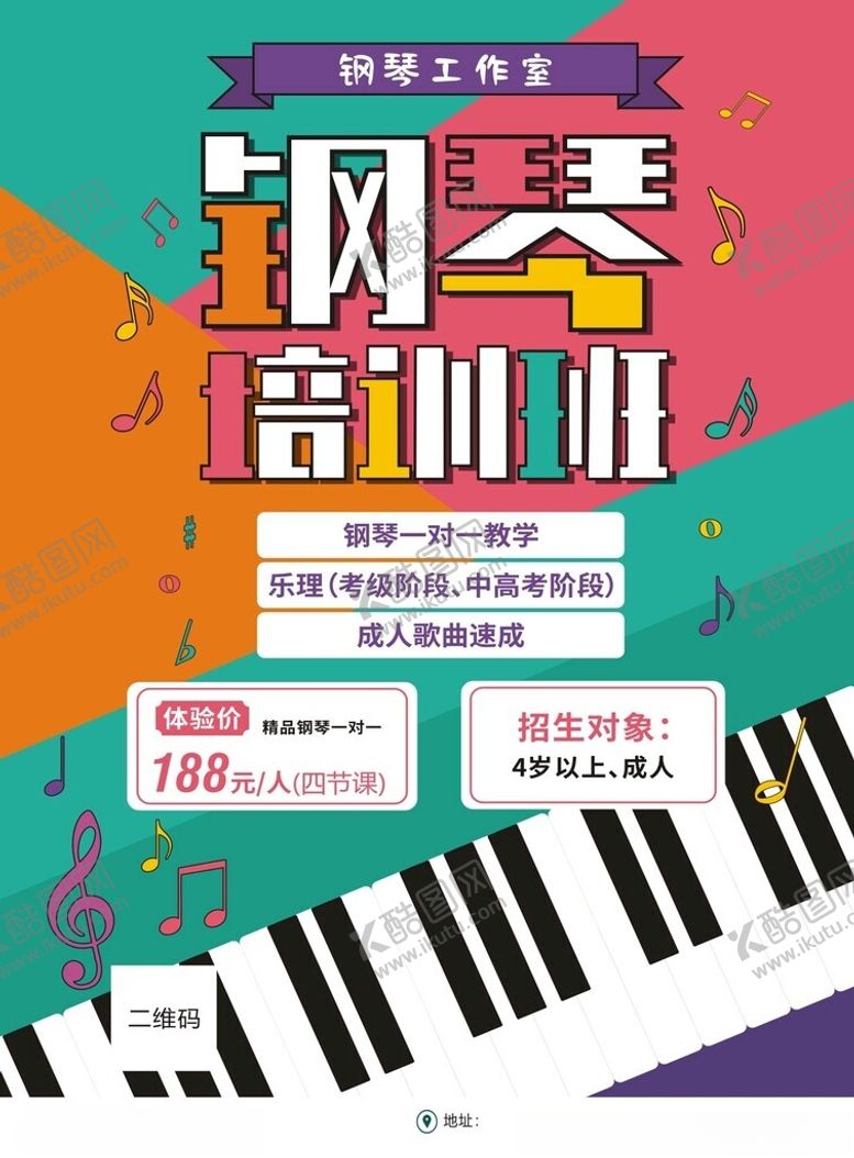 编号：59234602061047294188【酷图网】源文件下载-钢琴培训班
