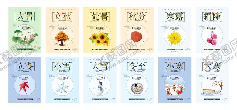 编号：10347810091843207256【酷图网】源文件下载-节气