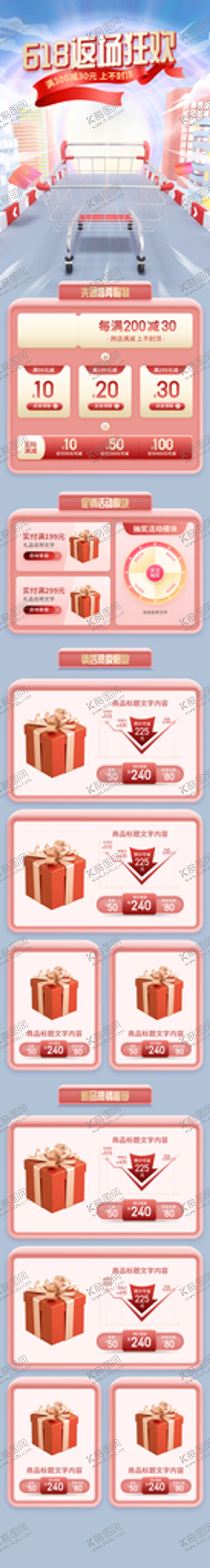 编号：91537412122301408270【酷图网】源文件下载-618 手机首页模板