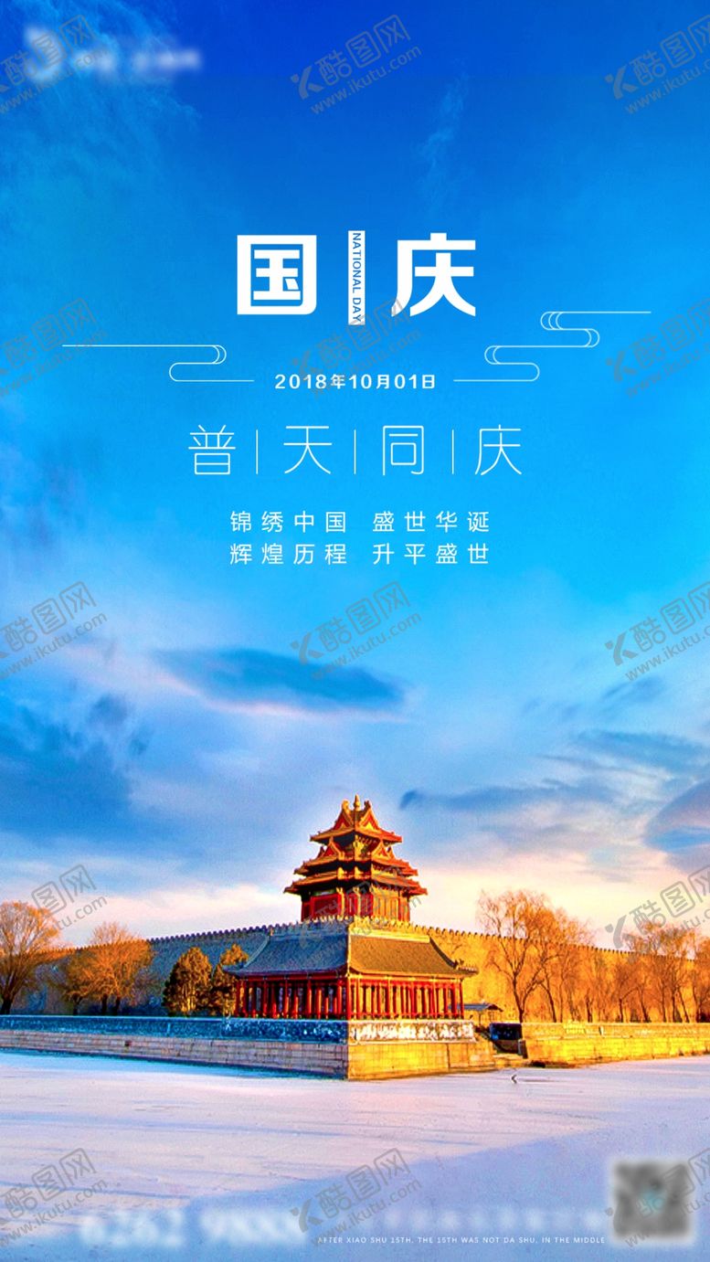 编号：63645605191048479103【酷图网】源文件下载-国庆节