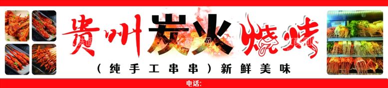 编号：32848911240611431992【酷图网】源文件下载-烧烤