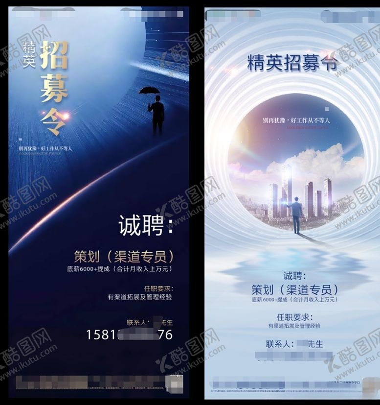 编号：53904710080854414514【酷图网】源文件下载-地产招聘