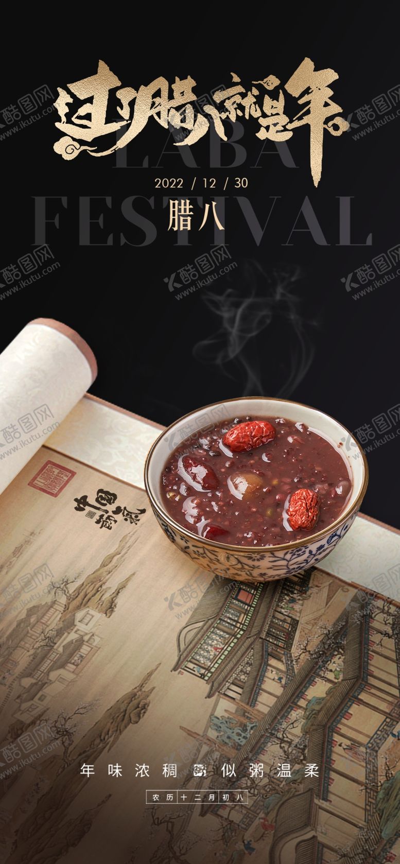 编号：23494602050224475994【酷图网】源文件下载-腊八节