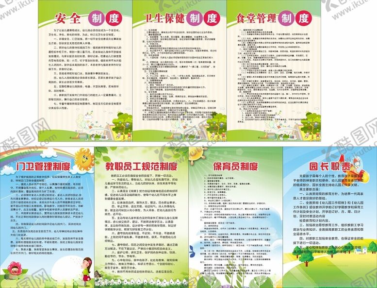 编号：46254811021121325231【酷图网】源文件下载-幼儿园制度