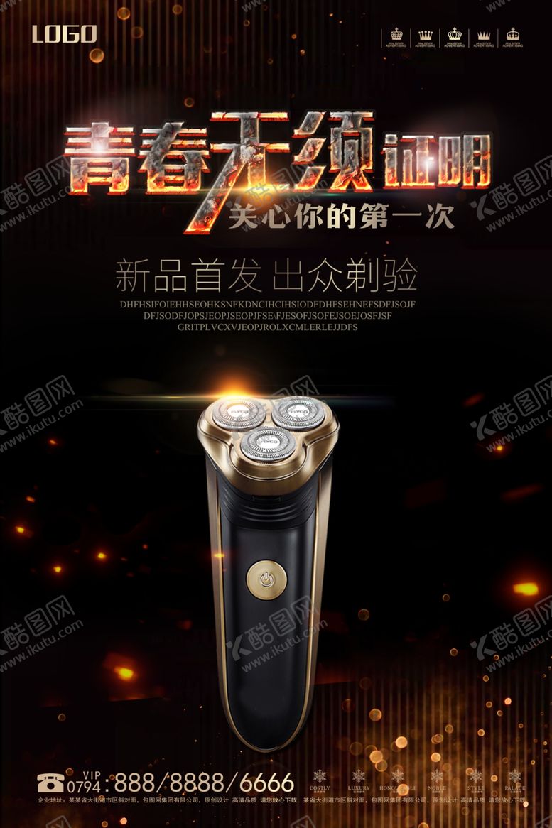 编号：56452303211246088706【酷图网】源文件下载-剃须刀海报图片
