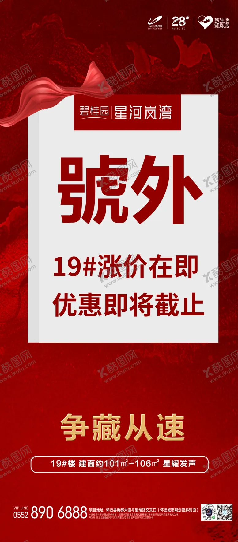 编号：50056206242133599421【酷图网】源文件下载-地产展架