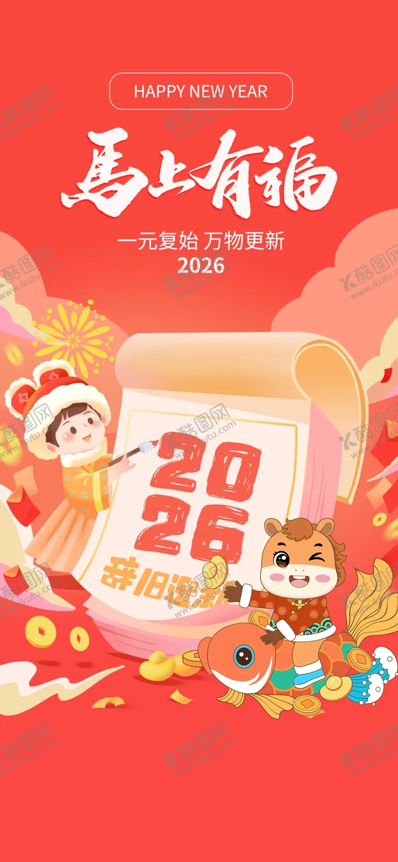 编号：59013604212050123688【酷图网】源文件下载-元旦海报