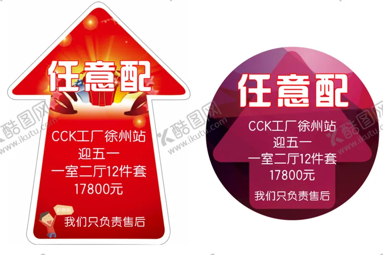 编号：28725210221144156687【酷图网】源文件下载-地贴