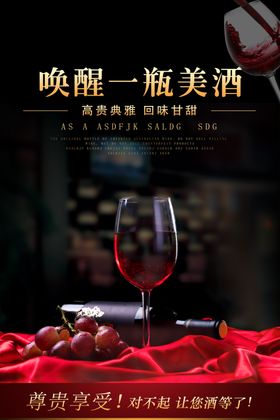 红酒上墙宣传