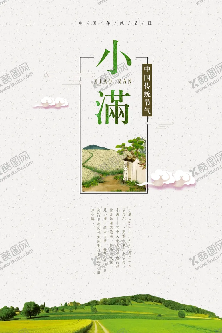 编号：29387302261506249380【酷图网】源文件下载-小满