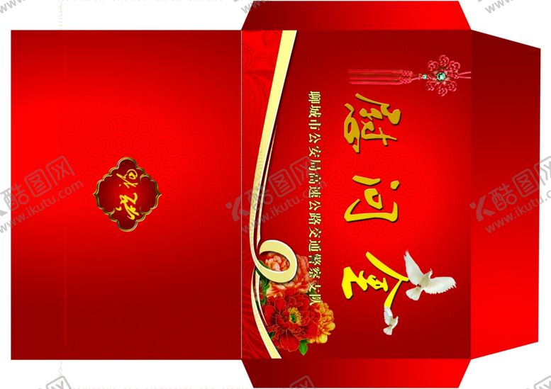 编号：80684205142115387914【酷图网】源文件下载-慰问金