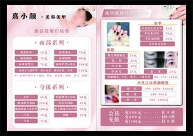 美业美容价目表价格表