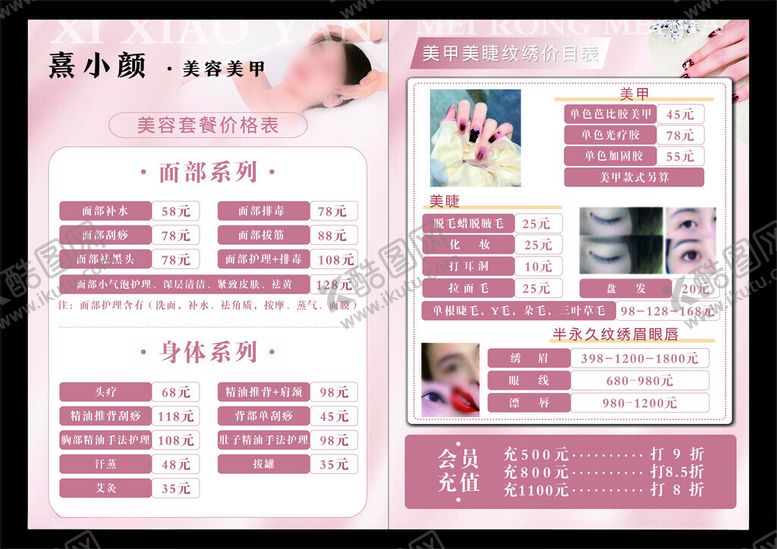 编号：73132104201213241762【酷图网】源文件下载-美业美容价目表价格表