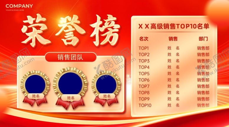 编号：91841201190003454286【酷图网】源文件下载-荣誉榜