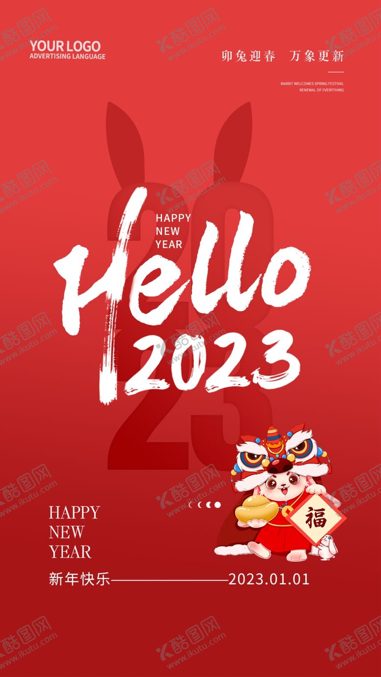 编号：04679209202303472817【酷图网】源文件下载-新年海报
