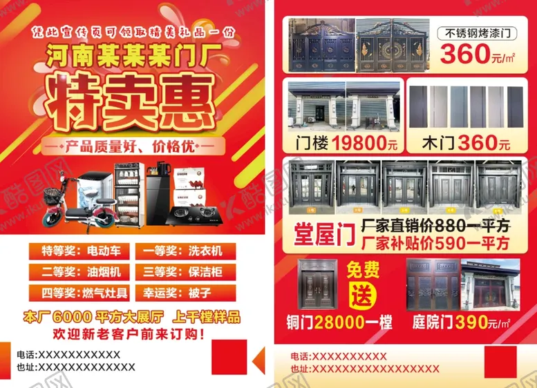 编号：45180709142137372648【酷图网】源文件下载-门厂活动特卖惠单页宣传单张设计