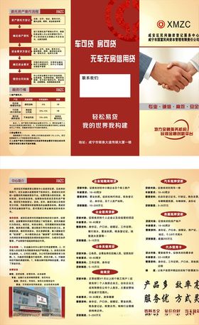 信贷折页