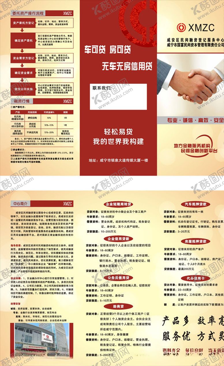 编号：49400106160705168258【酷图网】源文件下载-信贷折页