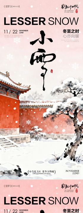 小雪节气海报小雪海报二十四节气
