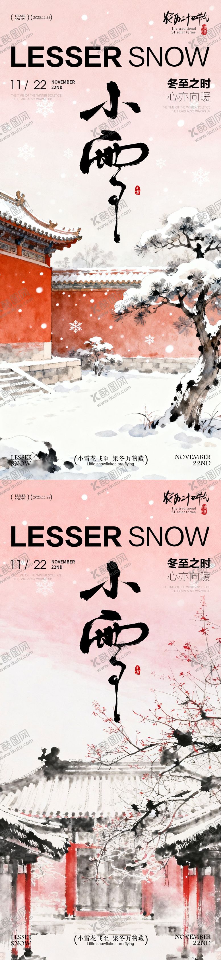 编号：46400911150114449402【酷图网】源文件下载-小雪节气海报小雪海报二十四节气