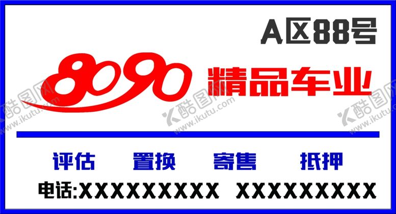 编号：63492109290723585436【酷图网】源文件下载-精品车业牌匾