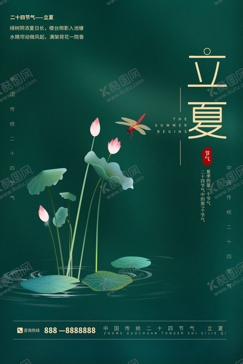 编号：37081705150921027247【酷图网】源文件下载-立夏