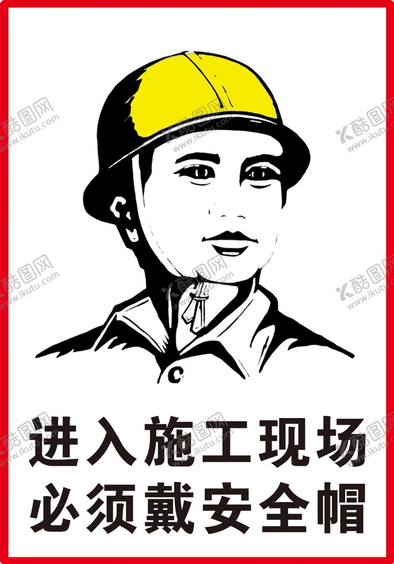 编号：91238910171420217928【酷图网】源文件下载-正确佩戴安全帽