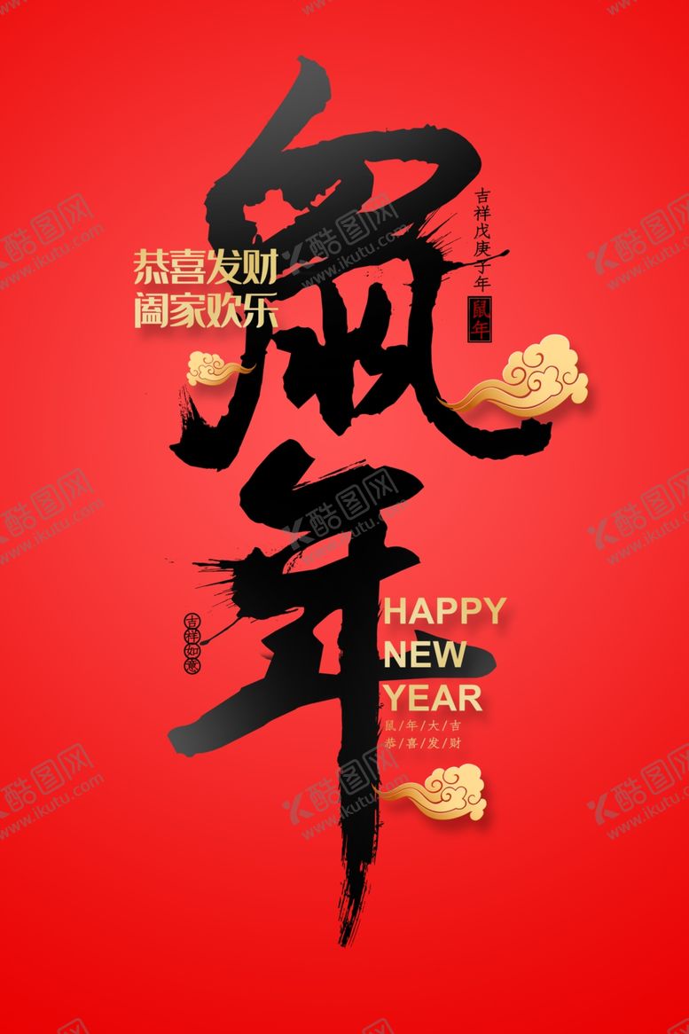 编号：58506610040210101299【酷图网】源文件下载-鼠年