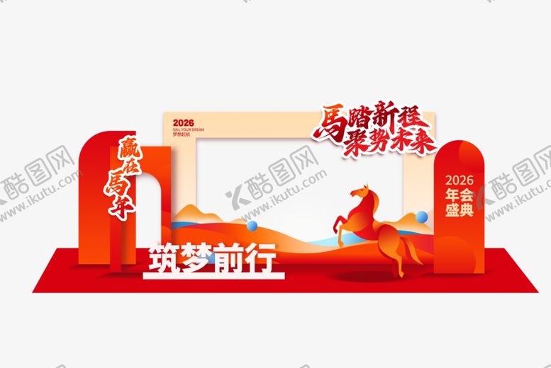 编号：97980012192256229505【酷图网】源文件下载-年会美陈