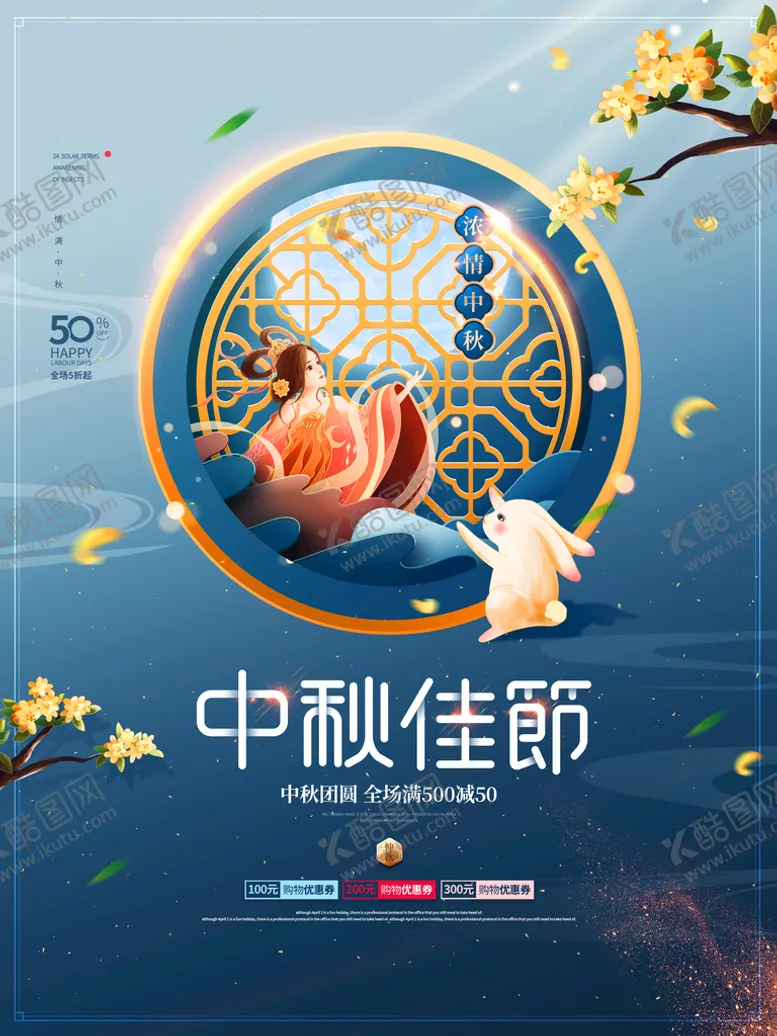 编号：30647509151736586793【酷图网】源文件下载-中秋节放假通知放假